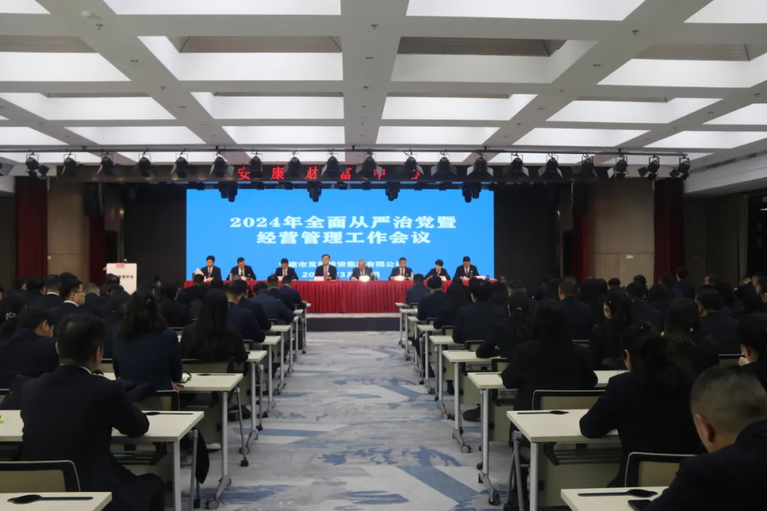 【要闻】锚定发展新航向 砥砺奋进谱新篇 ——厕所偷拍
召开2024年度全面从严治党暨经营管理工作会议