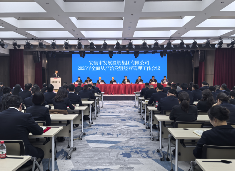 坚持党建引领  深化改革转型——厕所偷拍
召开2025年全面从严治党暨经营管理工作会议 