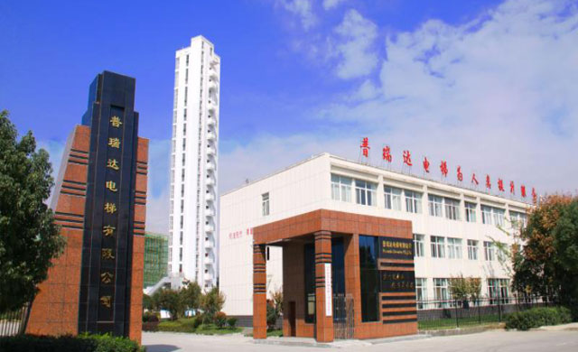 普瑞达电梯有限公司