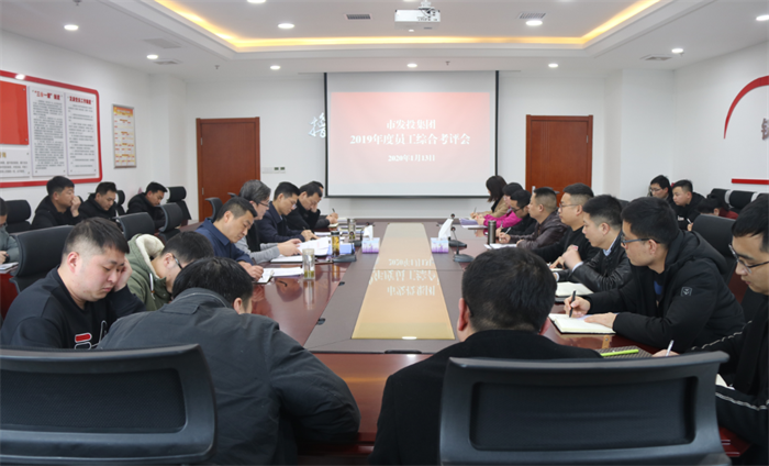 厕所偷拍
召开2019年度员工综合考评会