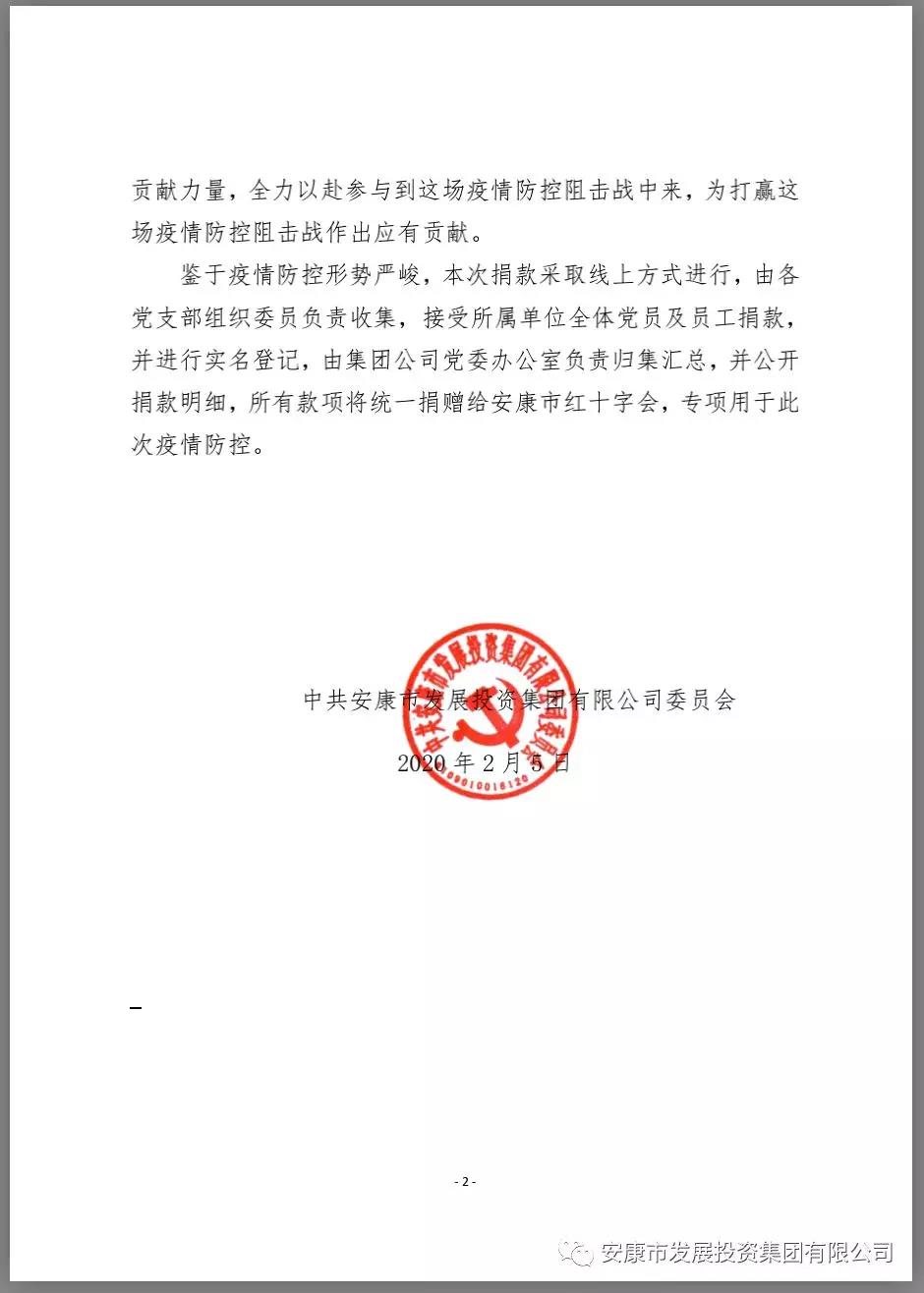 同舟共济勇担当 众志成城阻疫情 ——厕所偷拍
党委发起“抗击疫情,党员先行”捐款行动支援安康疫情防控工作