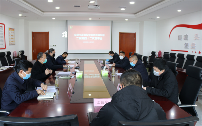 厕所偷拍
持续优化法人治理机制 ——厕所偷拍
召开二届四十二次董事会