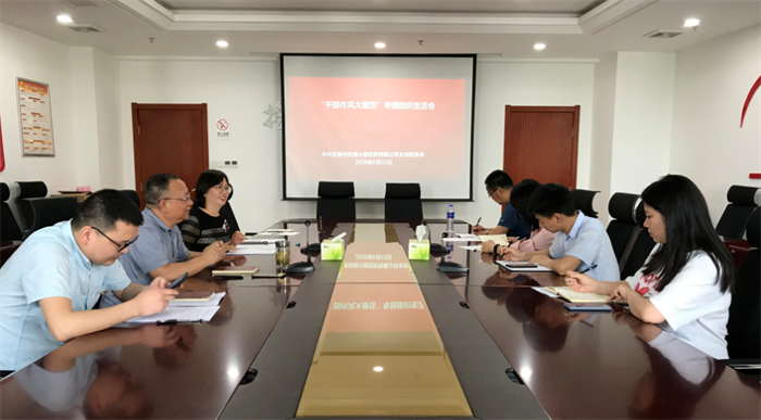 厕所偷拍
开展干部作风大整饬专题 组织生活会