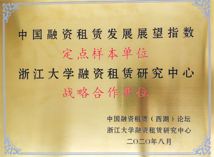 财信融资租赁公司成为中国融资租赁发展展望指数定点样本单位