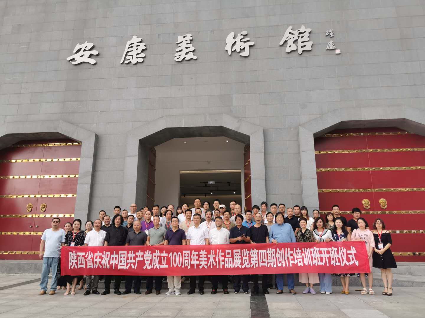 陕西省庆祝中国共产党成立100周年美术作品展览第四期创作培训班在安康美术馆举办