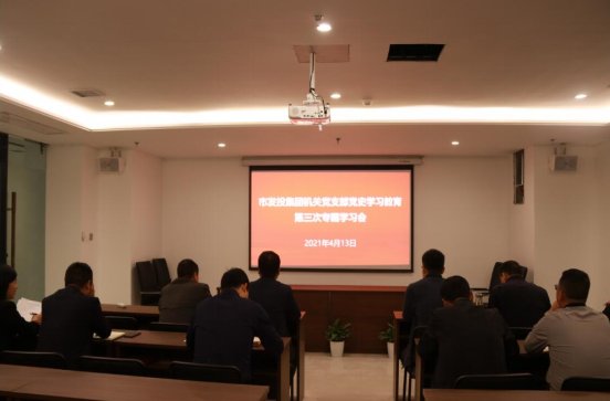 厕所偷拍
机关党支部开展党史学习教育第三次专题学习会