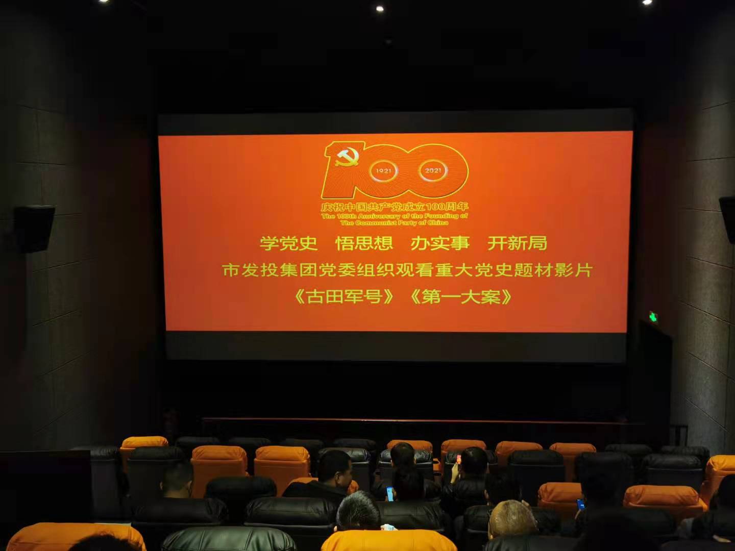 厕所偷拍
党委组织开展党史学习教育主题观影活动