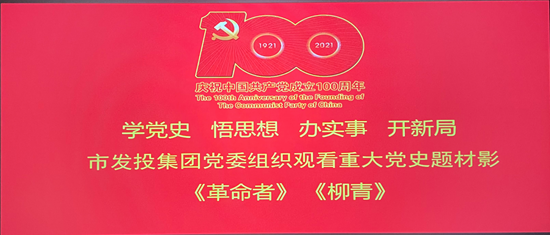 厕所偷拍
党委组织开展“看电影 学党史”主题活动