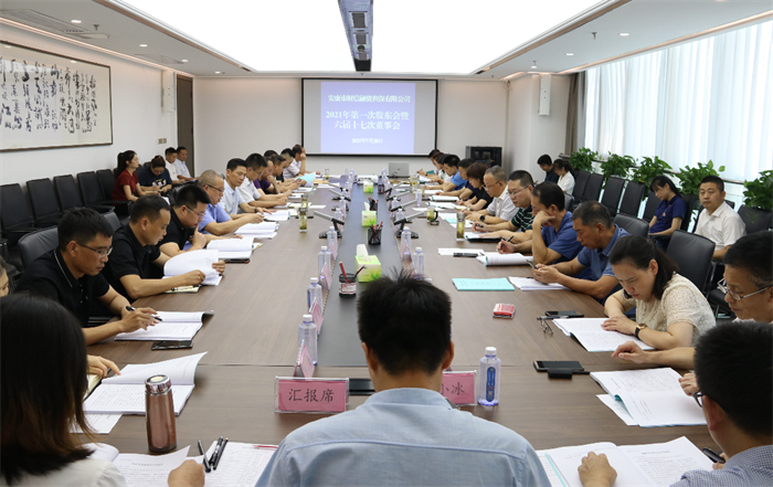 财信担保公司召开2021年度股东会暨六届十七次董事会会议