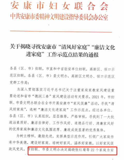 喜报!厕所偷拍
3组家庭获安康市“清风好家庭”