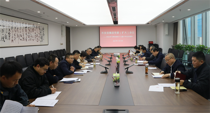 厕所偷拍
召开党委(扩大)会议传达学习党的十九届六中全会精神
