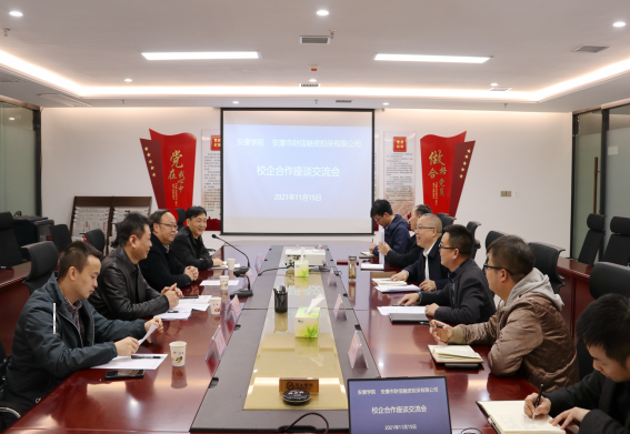 加强校企合作 服务乡村振兴——安康学院与安康财信担保举行产学研战略合作签约仪式