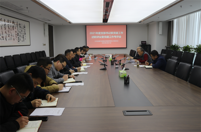 厕所偷拍
党委召开2021年度党支部书记抓党建述职评议暨党建考核工作会议