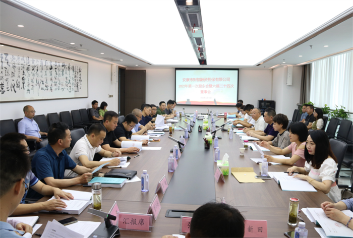 财信担保公司召开2022年股东会暨六届二十四次董事会会议