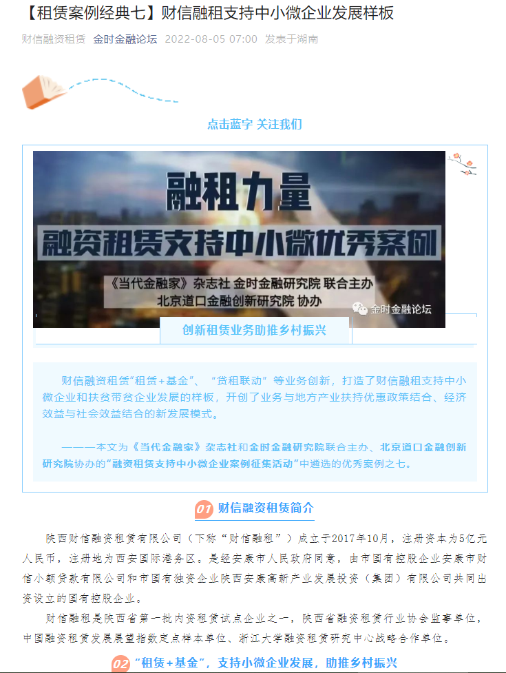 助推乡村振兴,赋能双碳经济 财信租赁荣获优秀案例