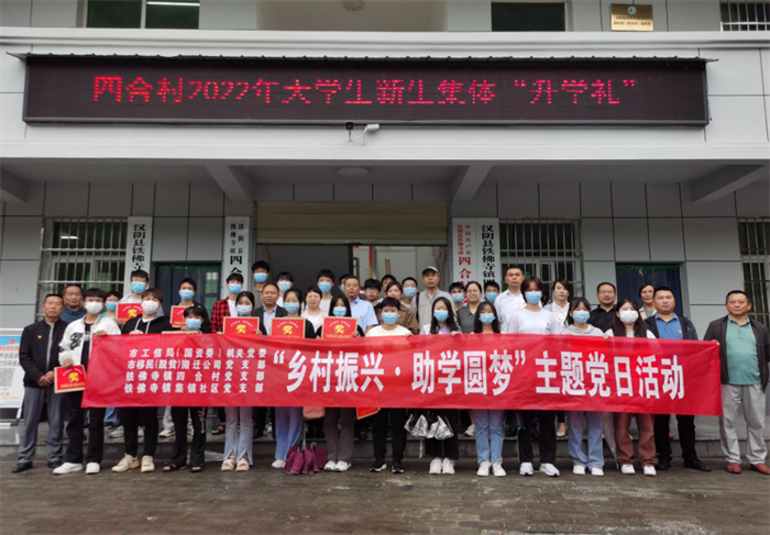 助力求学圆梦,倡导文明乡风 ——市移民搬迁公司党支部开展“乡村振兴助学圆梦”主题党日活动