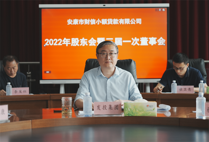 【要闻】财信小贷公司召开2022年股东会暨三届一次董事会会议