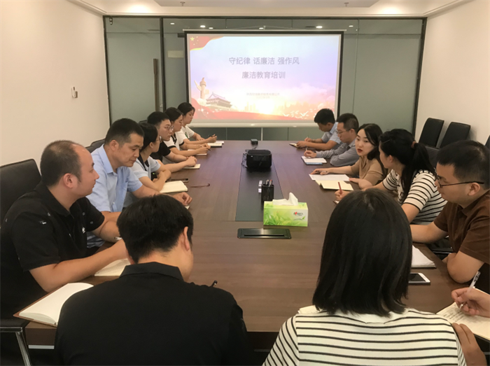 财信租赁公司开展中秋国庆“双节”节前廉洁教育培训