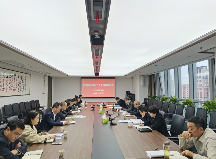 厕所偷拍
召开党委（扩大）会议 专题学习贯彻党的二十大精神