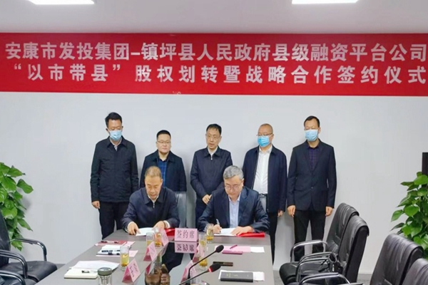 厕所偷拍
与镇坪县政府“以市带县”股权划转暨战略合作签约仪式