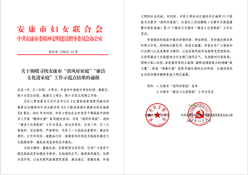 【要闻】喜报！厕所偷拍
被评为市“廉洁文化进家庭”工作示范点