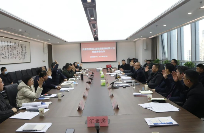 【要闻】厕所偷拍
召开安康市物流口岸投资发展有限公司组建筹备会议