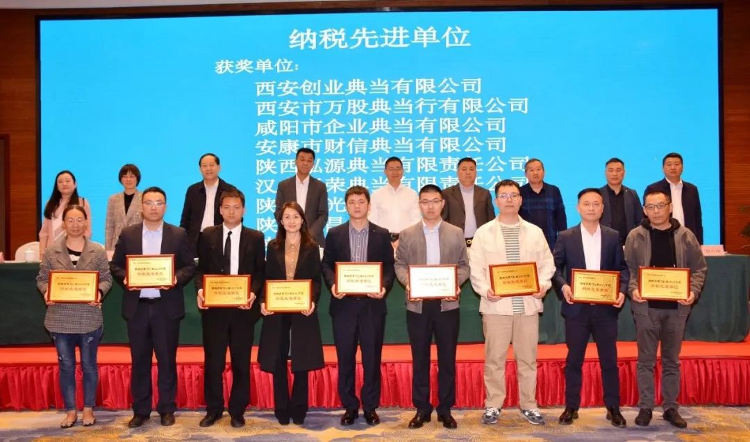 市财信典当公司荣获2022年度陕西省典当行业纳税先进单位称号