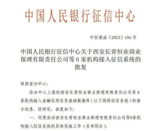【要闻】财信小贷、融资租赁公司均获批接入人民银行二代征信系统