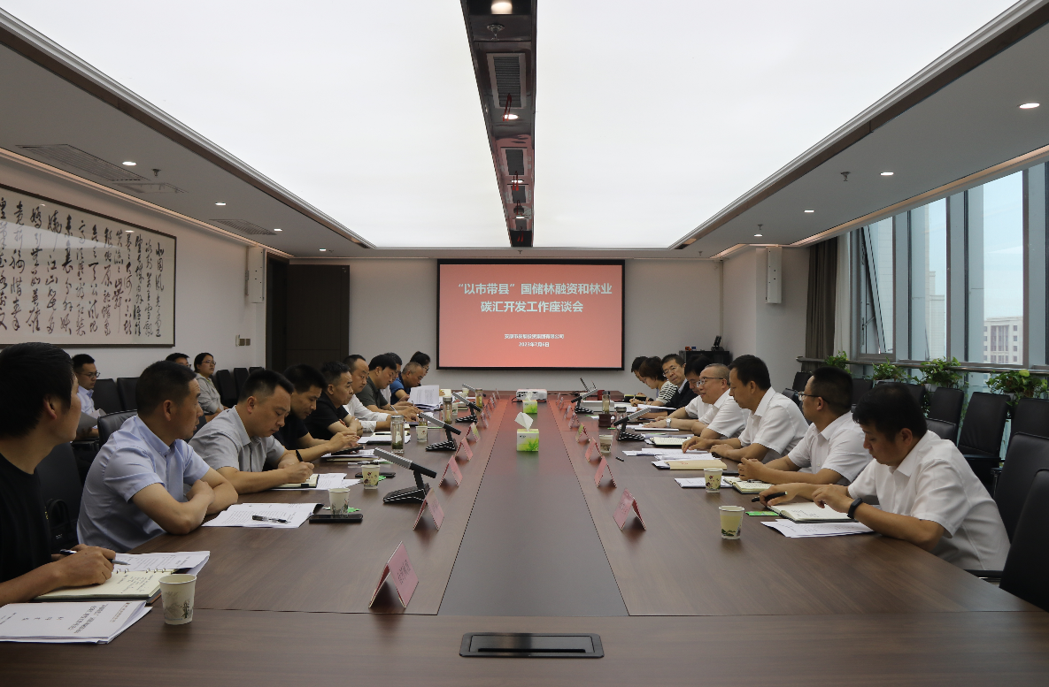 【要闻】谋深谋透谋实--厕所偷拍
全力推进我市国储林和林业碳汇融资体系建设