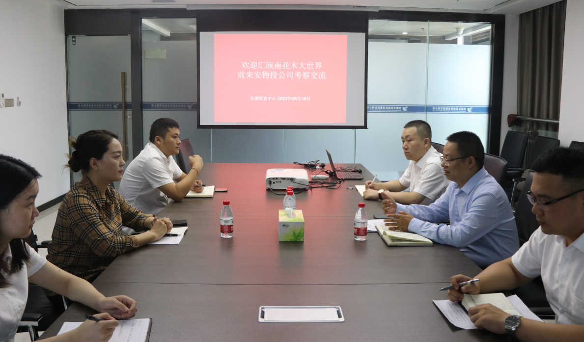 汇陕南花木大世界来安物投公司交流工作