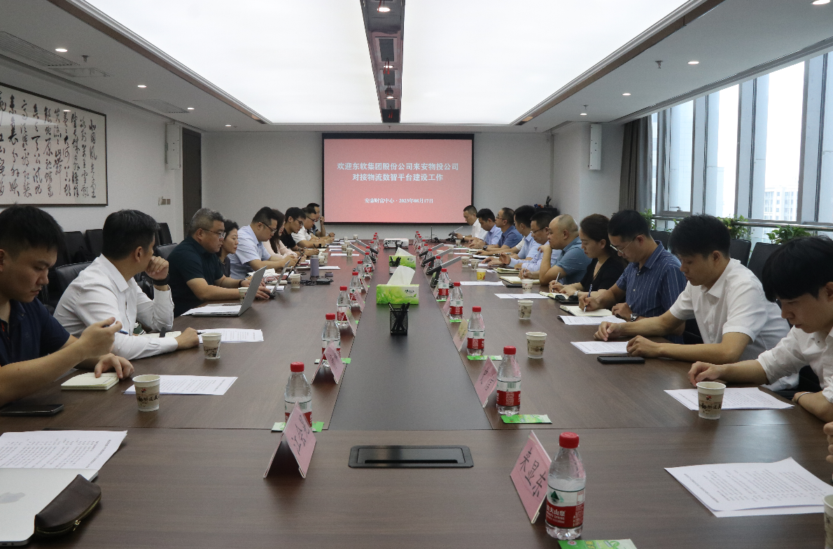 东软集团来安物投公司对接物流数智平台建设工作