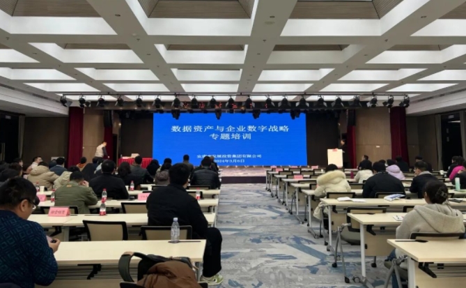 厕所偷拍
举办数据资产与企业数字战略专题培训班