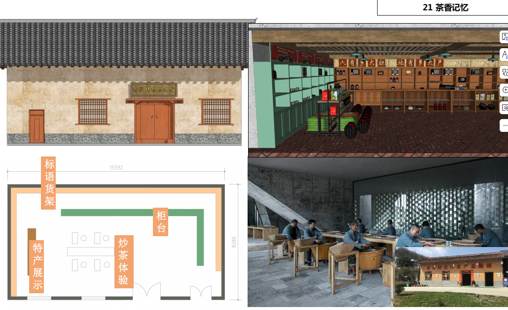 13茶香记忆非遗工坊项目概念图 13茶香记忆非遗工坊项目概念图